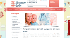 Desktop Screenshot of discountbaby63.ru