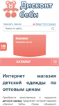 Mobile Screenshot of discountbaby63.ru